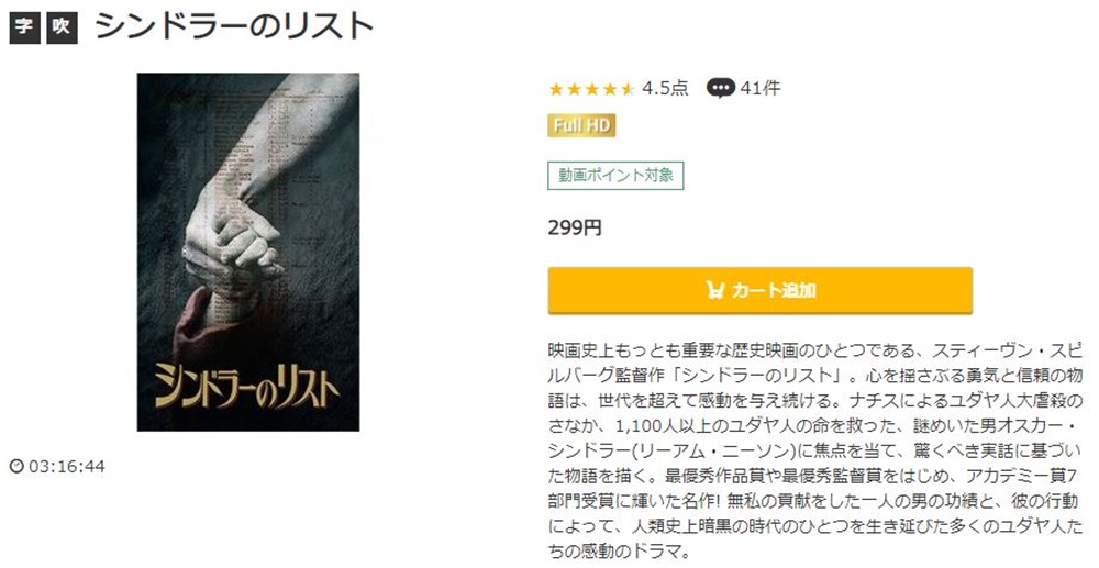 シンドラーのリスト 無料動画