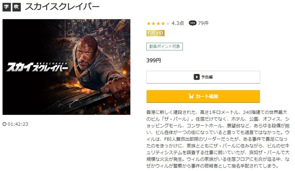 スカイスクレイパー 無料動画