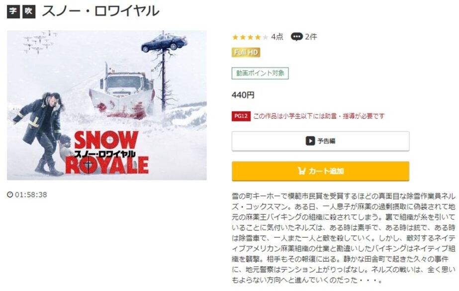 スノー・ロワイヤル 無料動画