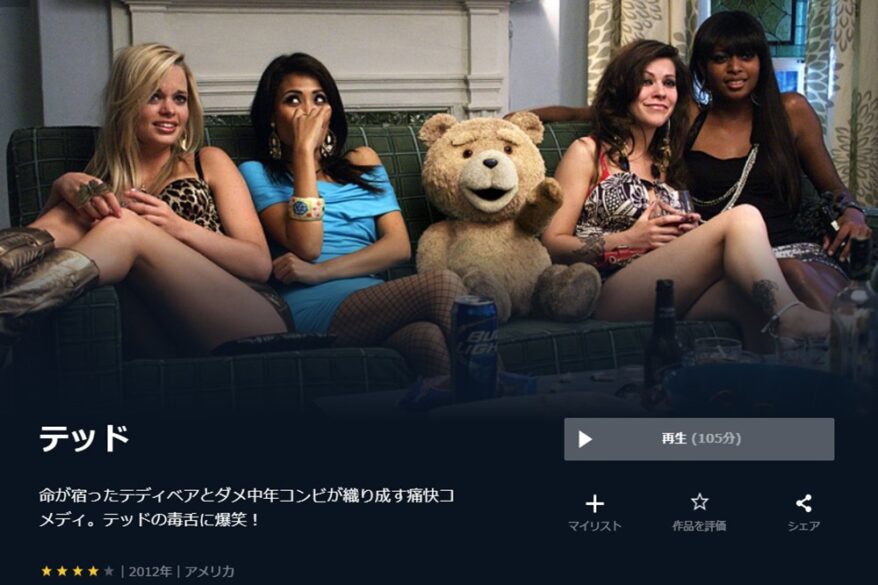 テッド 無料動画