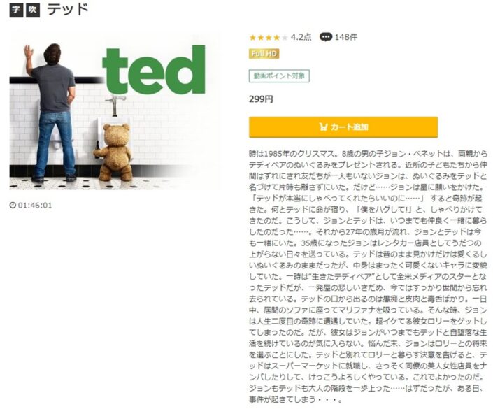 テッド 無料動画