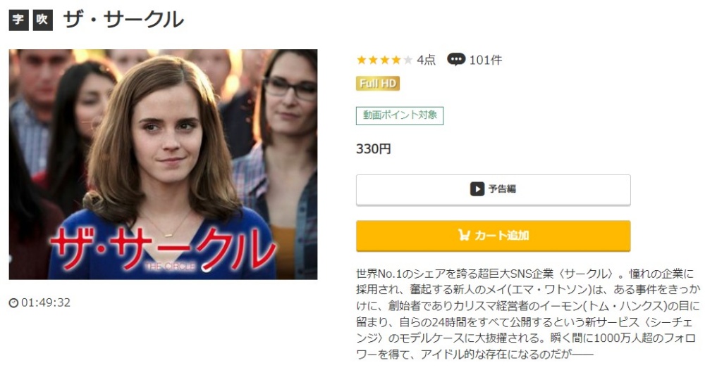 ザ・サークル 無料動画