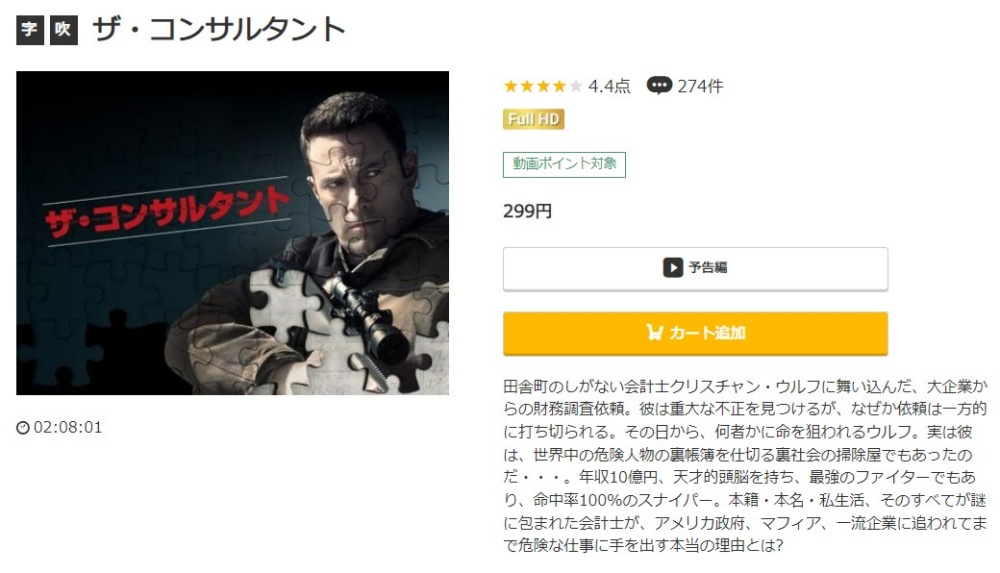 ザ・コンサルタント 無料動画