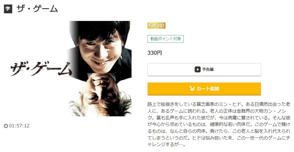 ザ・ゲーム（2008年、韓国） 無料動画