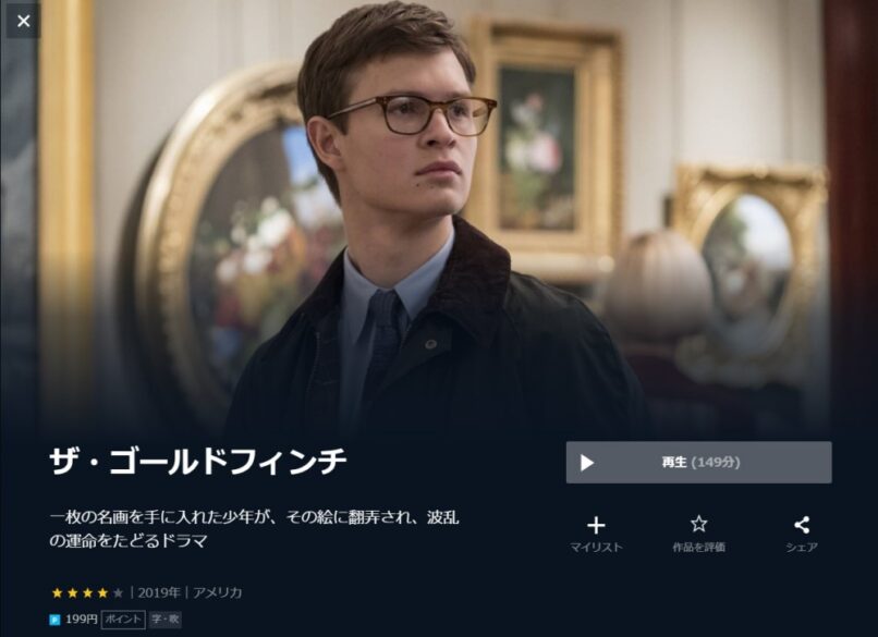 ザ・ゴールドフィンチ 無料動画