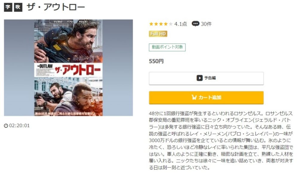 ザ・アウトロー 無料動画