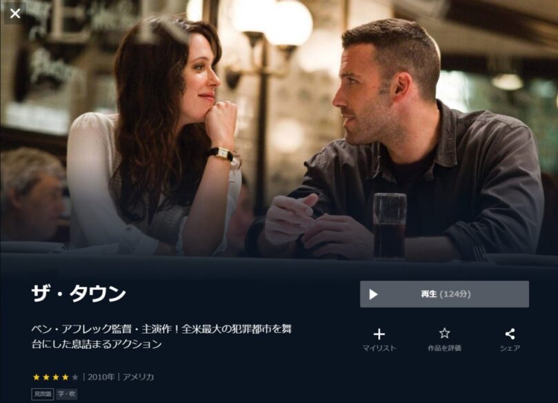 ザ・タウン 無料動画