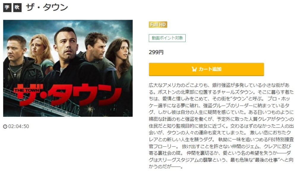 ザ・タウン 無料動画