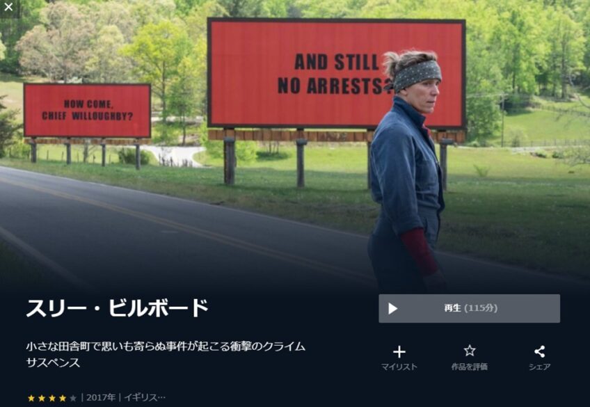 スリー・ビルボード 無料動画