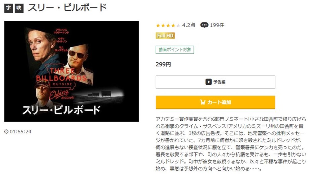 スリー・ビルボード 無料動画