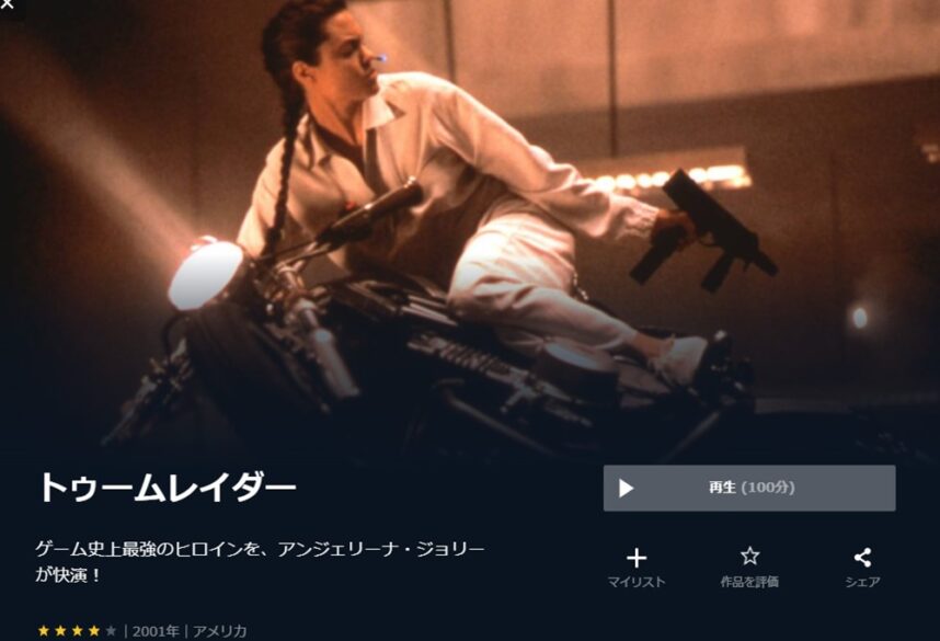 映画 トゥームレイダー（2001年）