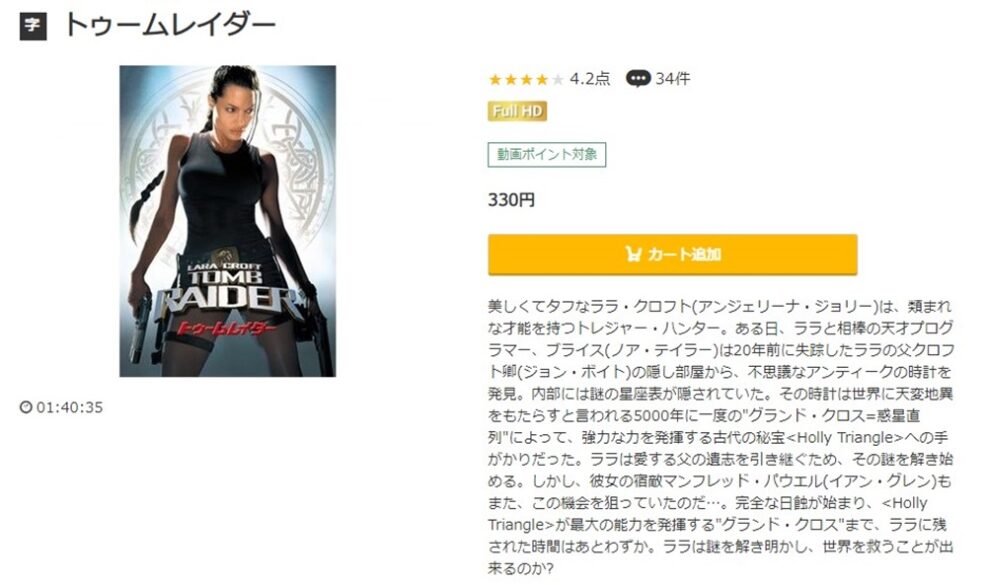 映画 トゥームレイダー（2001年）