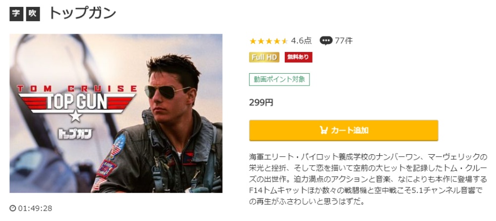 トップガン 無料動画