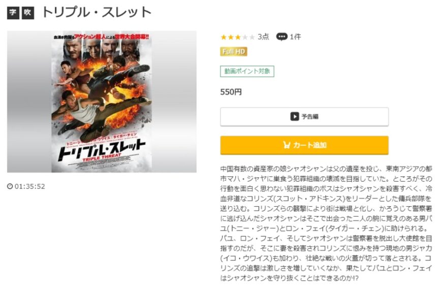 トリプル・スレット 無料動画