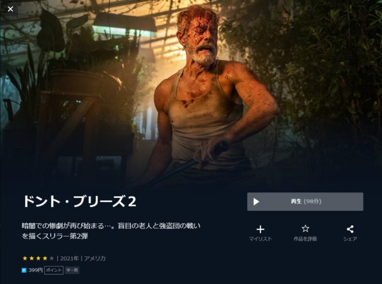 ドント・ブリーズ2 無料動画