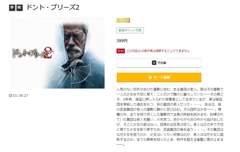 ドント・ブリーズ2 無料動画