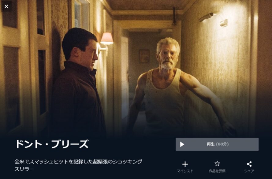 ドント・ブリーズ（2016年) 無料動画