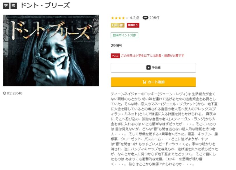 ドント・ブリーズ（2016年） 無料動画