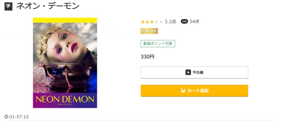 ネオン・デーモン 無料動画