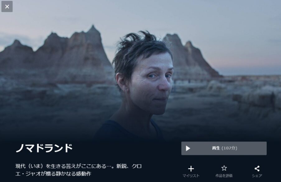 ノマドランド 無料動画