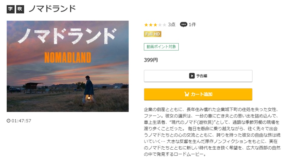 ノマドランド 無料動画