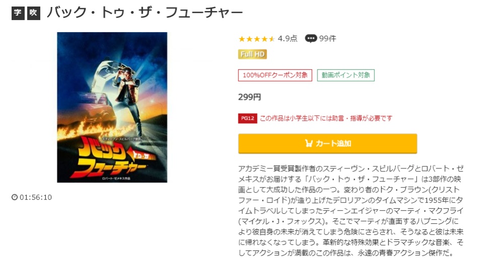 バック・トゥ・ザ・フューチャー 無料動画