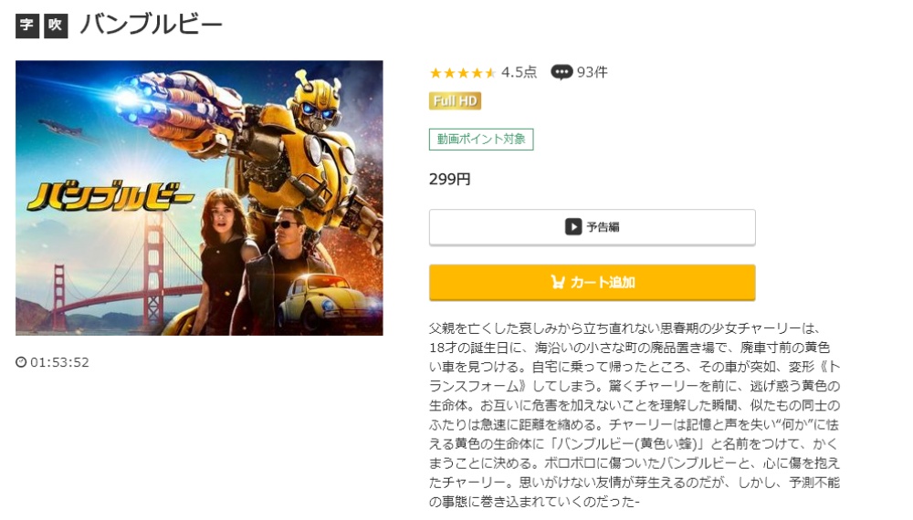 バンブルビー 無料動画