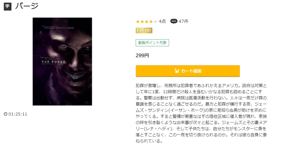 パージ（2013年） 無料動画