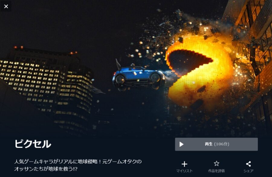 ピクセル 無料動画