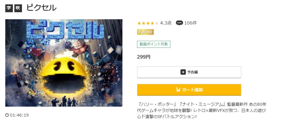 ピクセル 無料動画