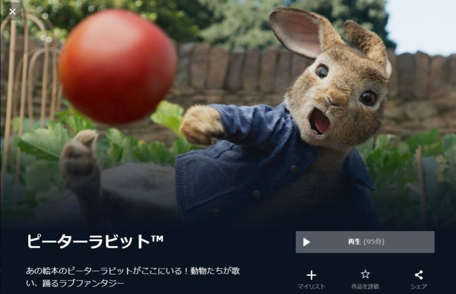ピーターラビット（2018年） 無料動画