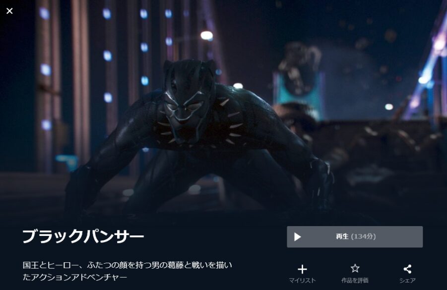 ブラックパンサー 無料動画