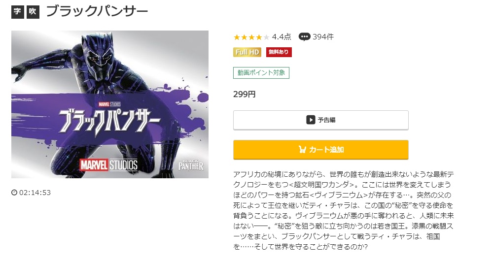 ブラックパンサー 無料動画