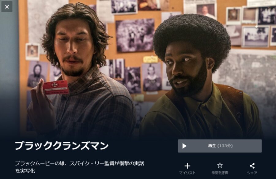 ブラック・クランズマン 無料動画