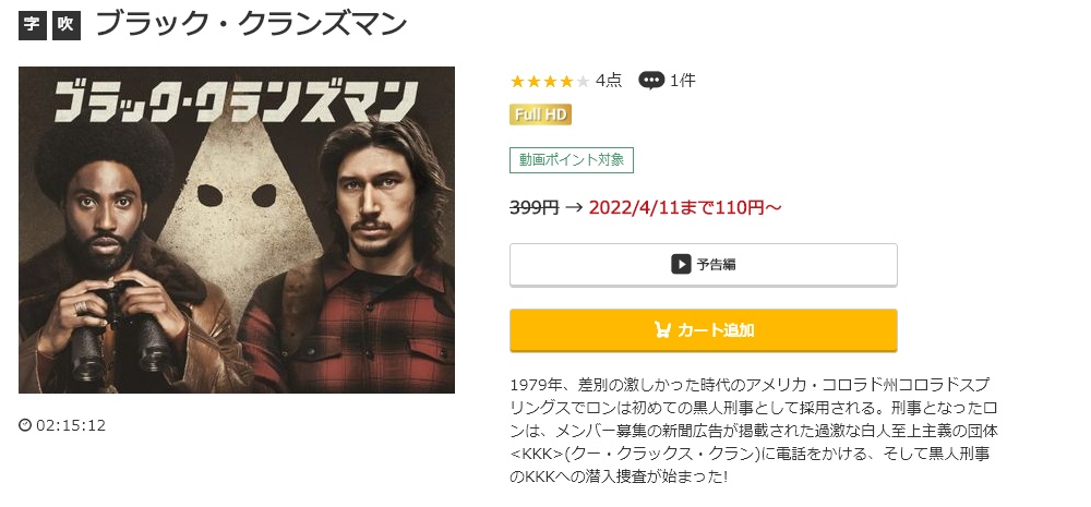 ブラック・クランズマン 無料動画