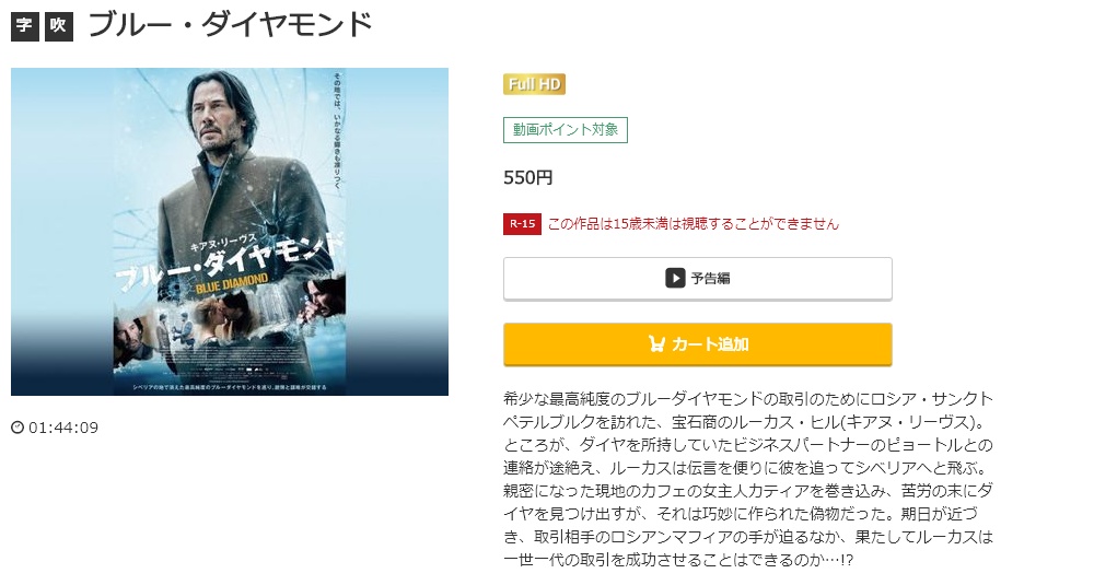 ブルー・ダイヤモンド 無料動画