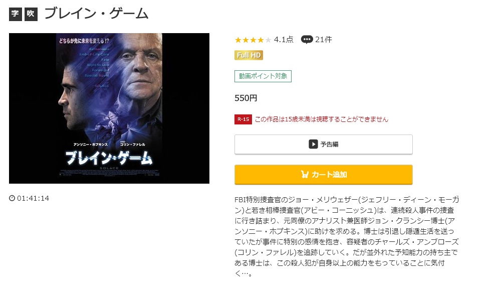 ブレイン・ゲーム 無料動画