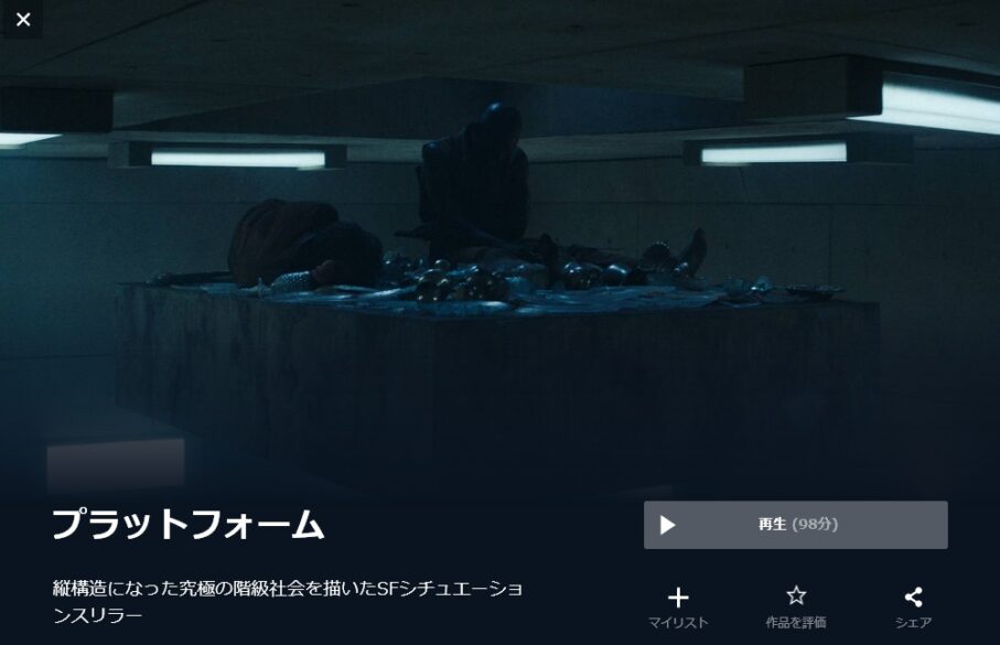 プラットフォーム 無料動画