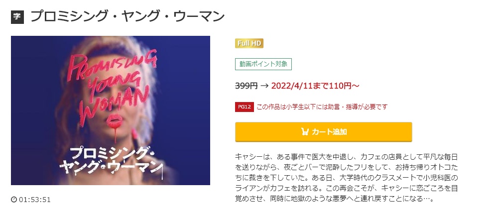 プロミシング・ヤング・ウーマン 無料動画