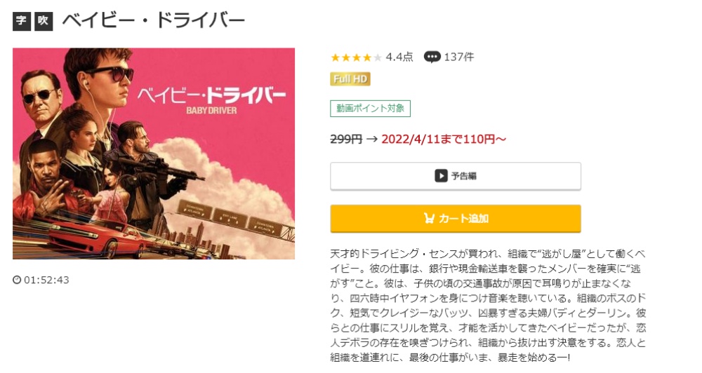 ベイビー・ドライバー 無料動画