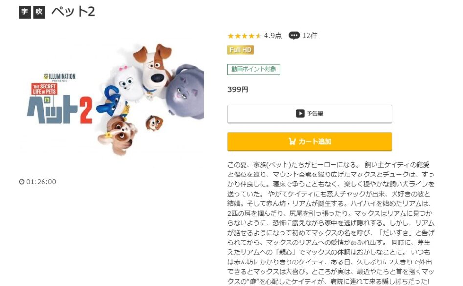 ペット２ 無料動画