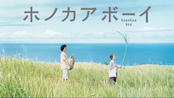 ホノカアボーイ 無料動画