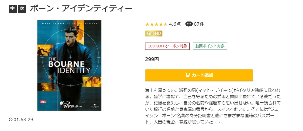 ボーン・アイデンティティー 無料動画