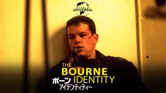 ボーン・アイデンティティー 無料動画