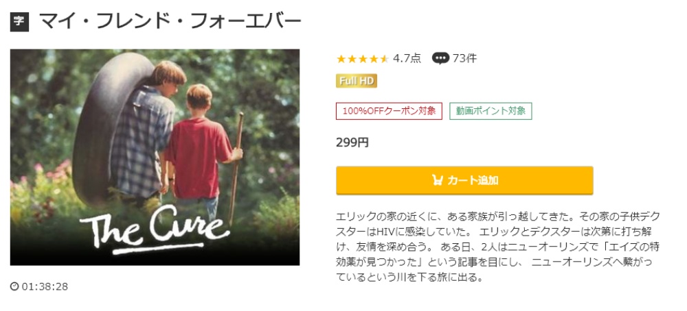 マイ・フレンド・フォーエバー 無料動画