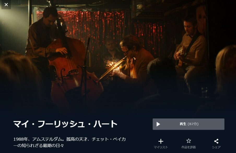 マイ・フーリッシュ・ハート 無料動画