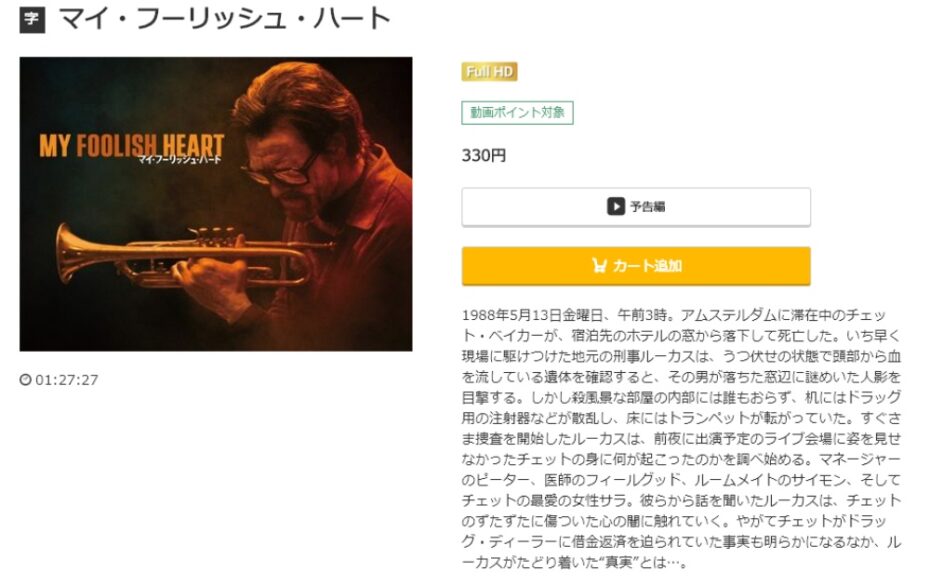 マイ・フーリッシュ・ハート 無料動画