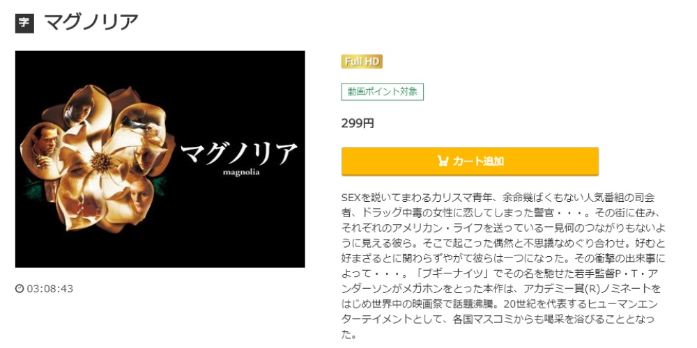 マグノリア 無料動画