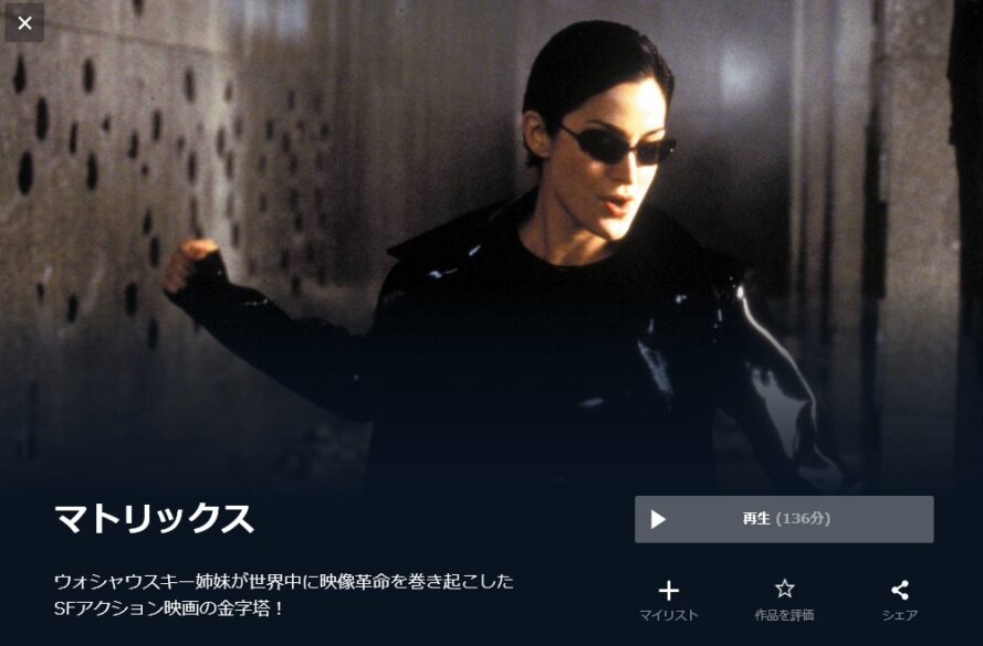 マトリックス 無料動画