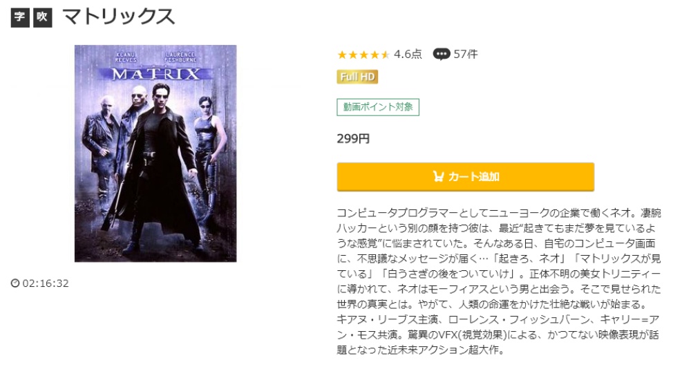 マトリックス 無料動画